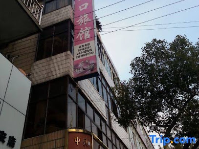 长江口旅馆