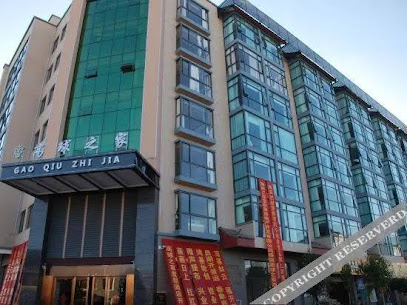 Gaoqiu Zhijia Holiday Hotel