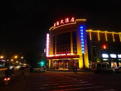康桥大酒店