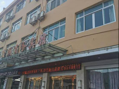 鑫湖商务宾馆