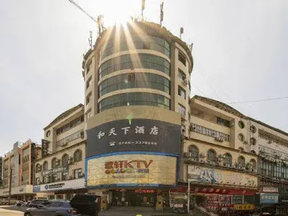 Hetianxia Hotel