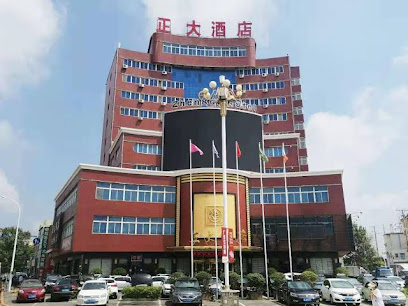 正大酒店