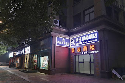 Fengjie Western Impression Hotel