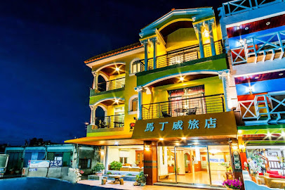 马丁威旅馆