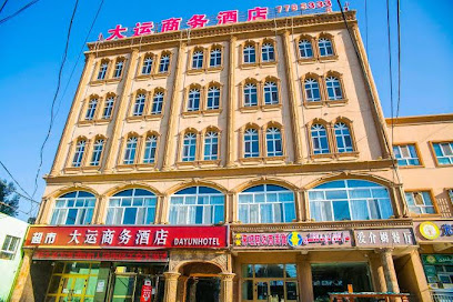 大运商务酒店