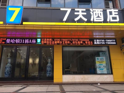 7天酒店·樟树杏佛路店
