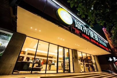 城市便捷酒店