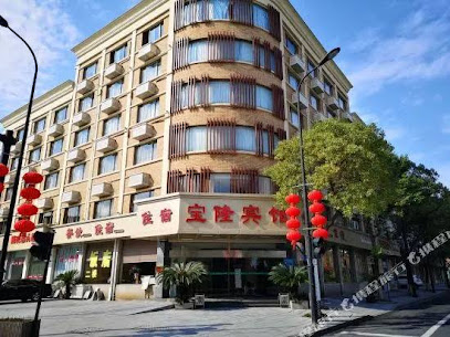 宝隆宾馆