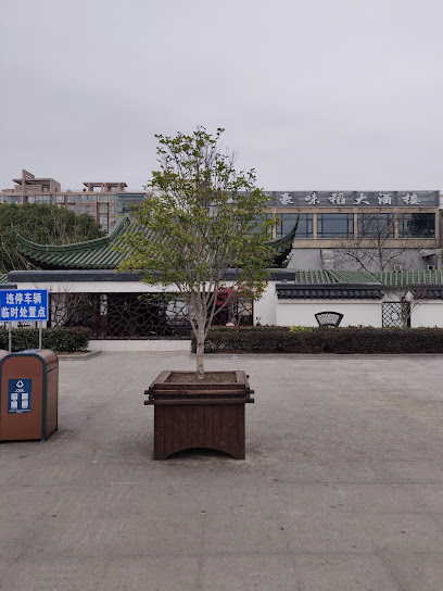 上海途趣国际青年旅舍