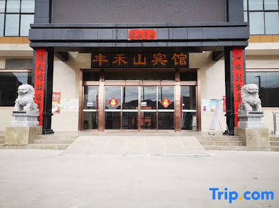 丰禾山养生基地
