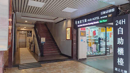旅居文旅西門驛站-昆明館 Hub Hotel Ximen-inn Kunming