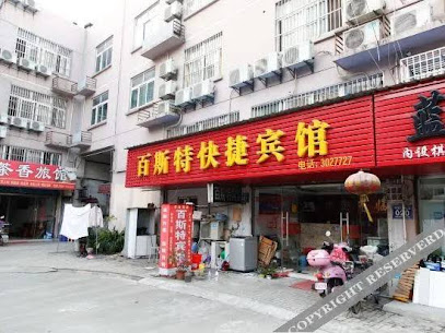 Wuhu Best Express Hotel