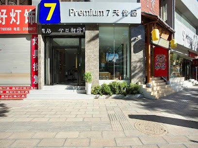7天大理火车站店