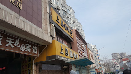 蓝天乐宾馆