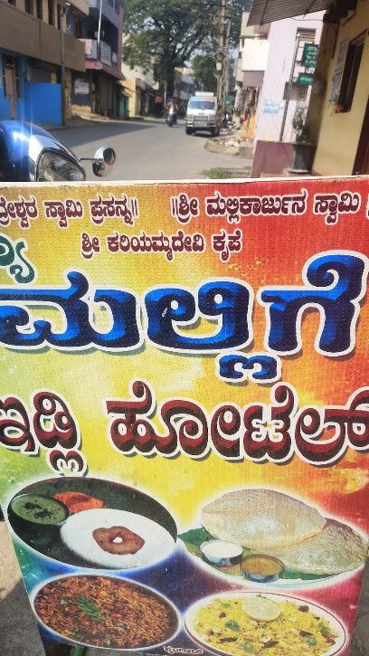 New Mallige Idly Hotel