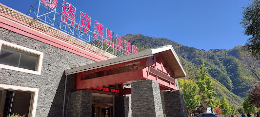 达古冰川大酒店