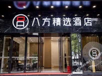八方快捷酒店东莞长安分店