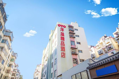 洋溢精品酒店
