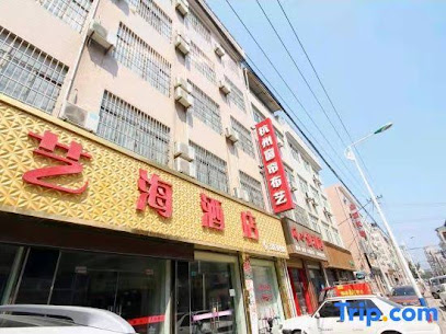 艺海酒店