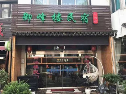 Yandang mountain royal peak building homestay