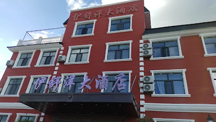 伊舒洋大酒店