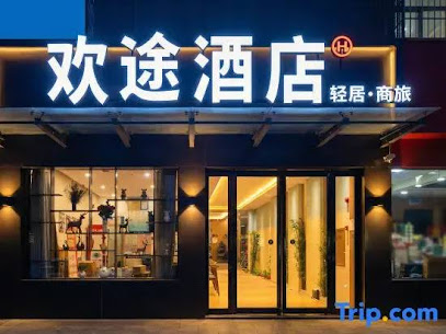 派·酒店商丘归德路市政府店