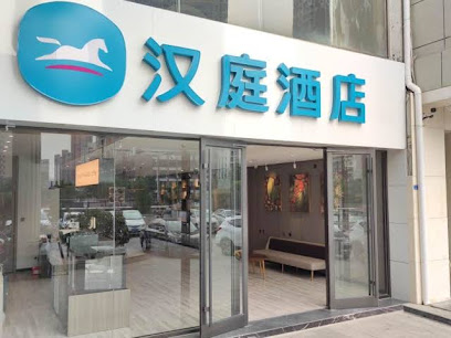 汉庭酒店泰安长城路店