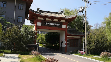 大唐风情园酒店