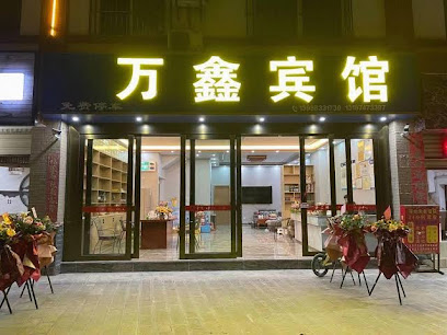 Fengqing Wanxin Hotel