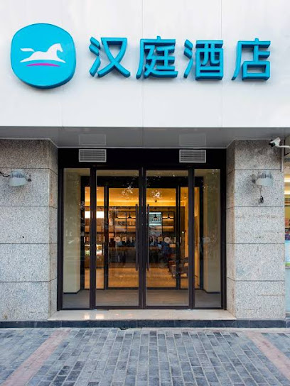 汉庭酒店
