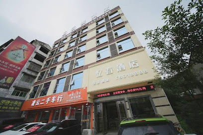 忆春酒店