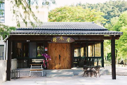 檜木屋民宿 Hinoki House
