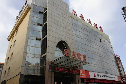 亿豪大酒店