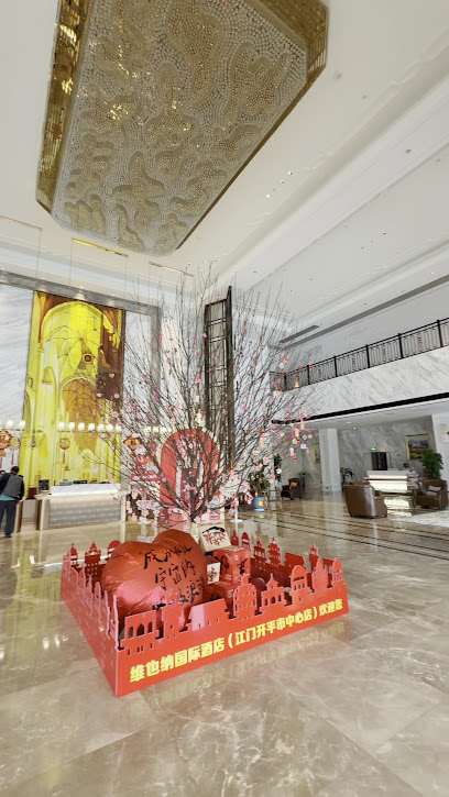 维也纳国际酒店