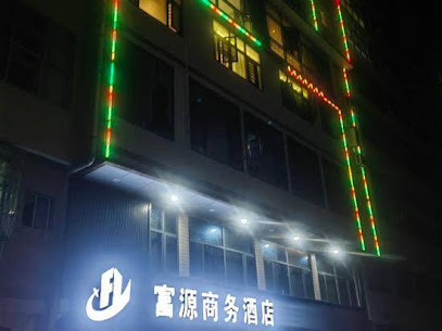 富源商务住宿