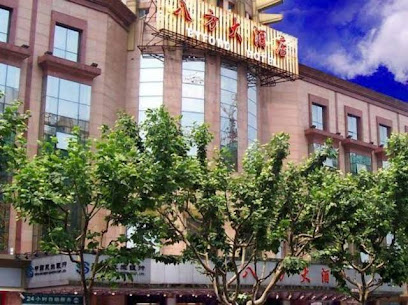八方大酒店