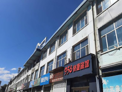 958快捷旅馆