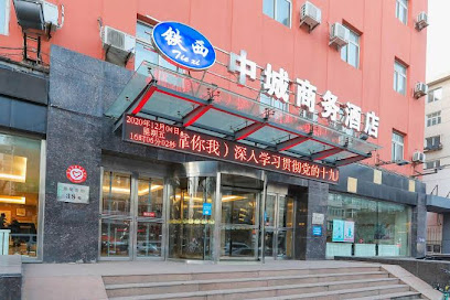 中城商务酒店
