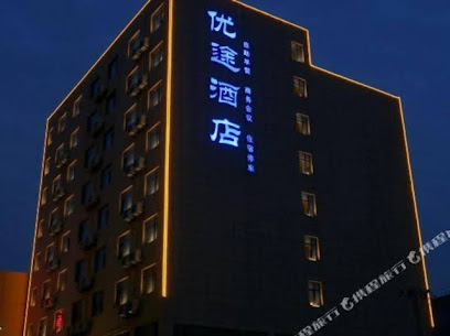 优途酒店