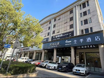 全季酒店