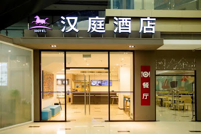 汉庭酒店北京黄村高米店北店