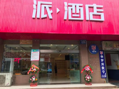 PAI Hotelsa Chengdu Xindu Baoguang Plaza