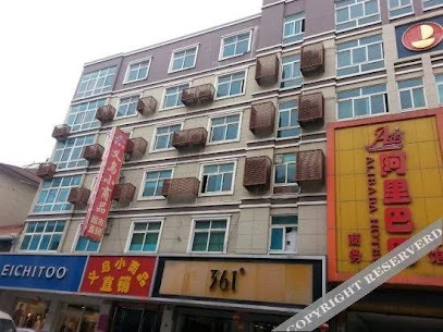 阿里巴巴商务宾馆