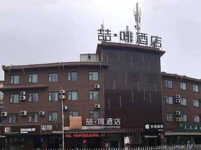 James Joyce Coffetel Xuzhou Feng County Huadi Stre
