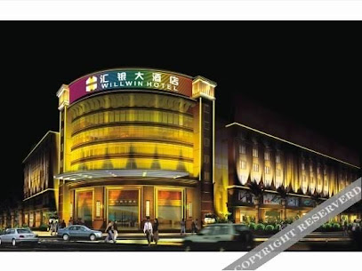 汇银大酒店