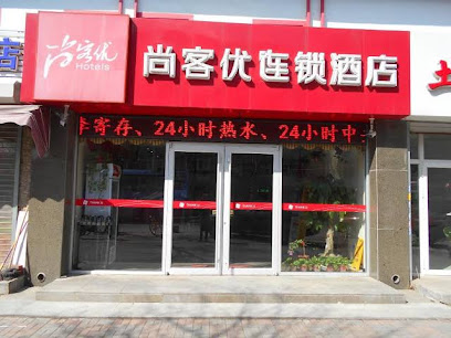 尚客优连锁天津梅江会展中心店