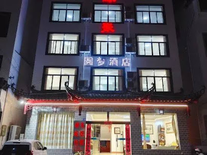Huangshan Yuanmeng Hotel