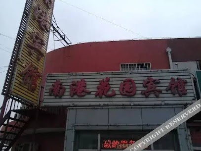 Nangang Garden Hotel