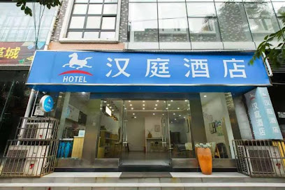 汉庭酒店都江堰景区古城店