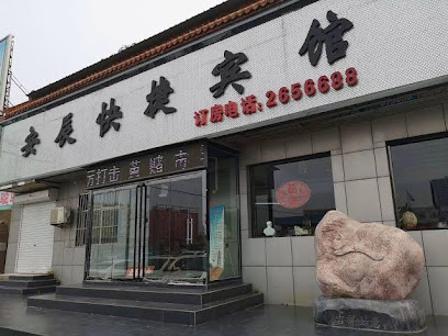 安晨快捷宾馆